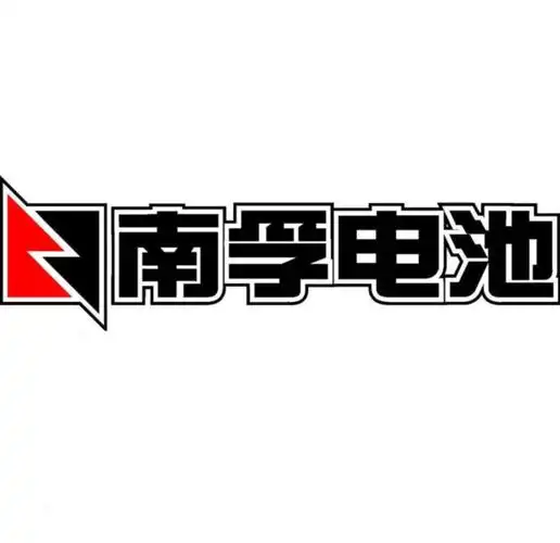 1-南孚电池