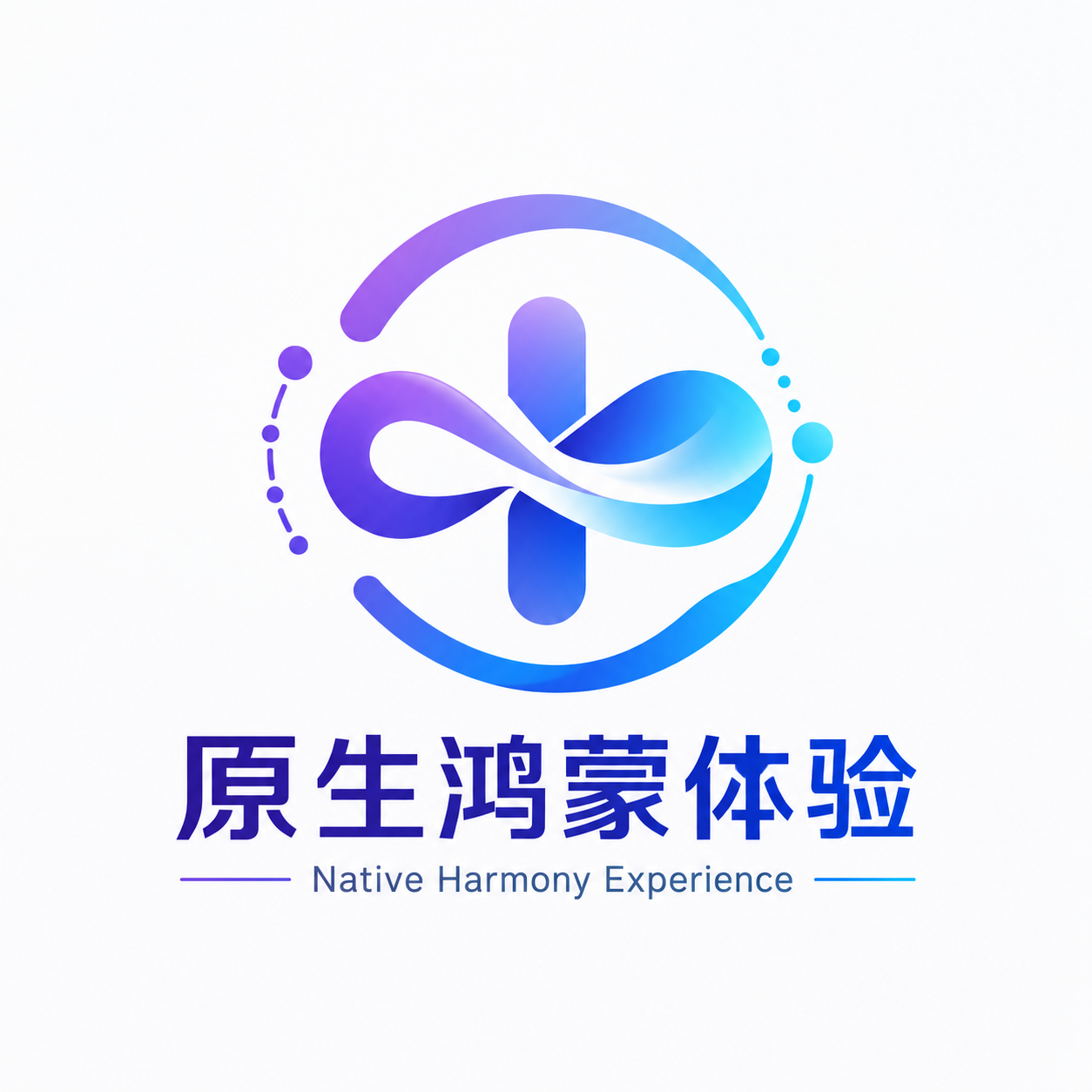 原生鸿蒙体验