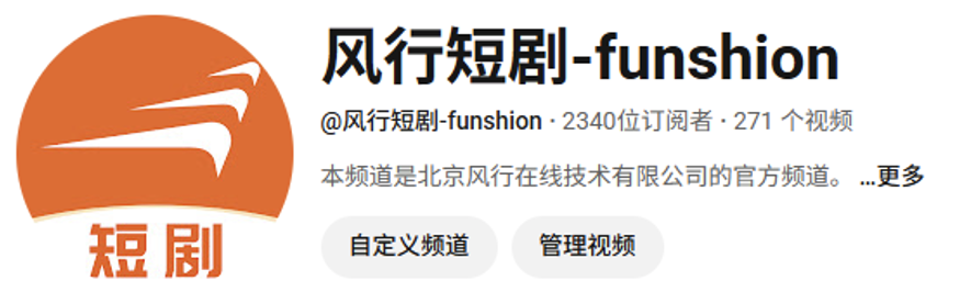 风行短剧频道截图