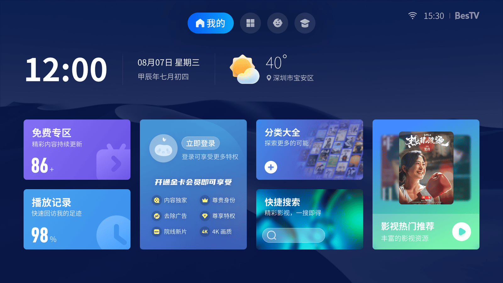 欢鸿电视桌面系统（FunOS）