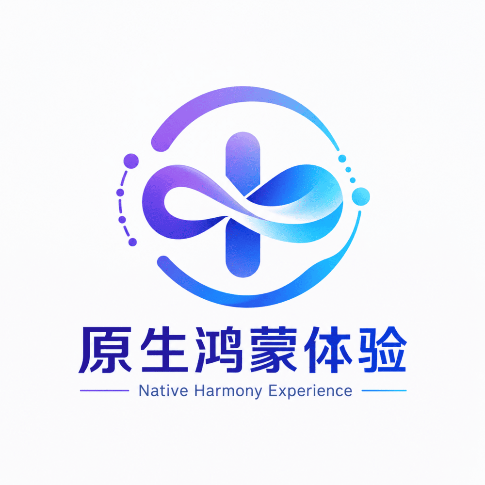 原生鸿蒙体验
