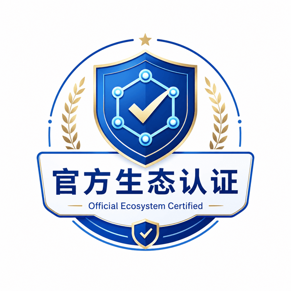 官方生态认证