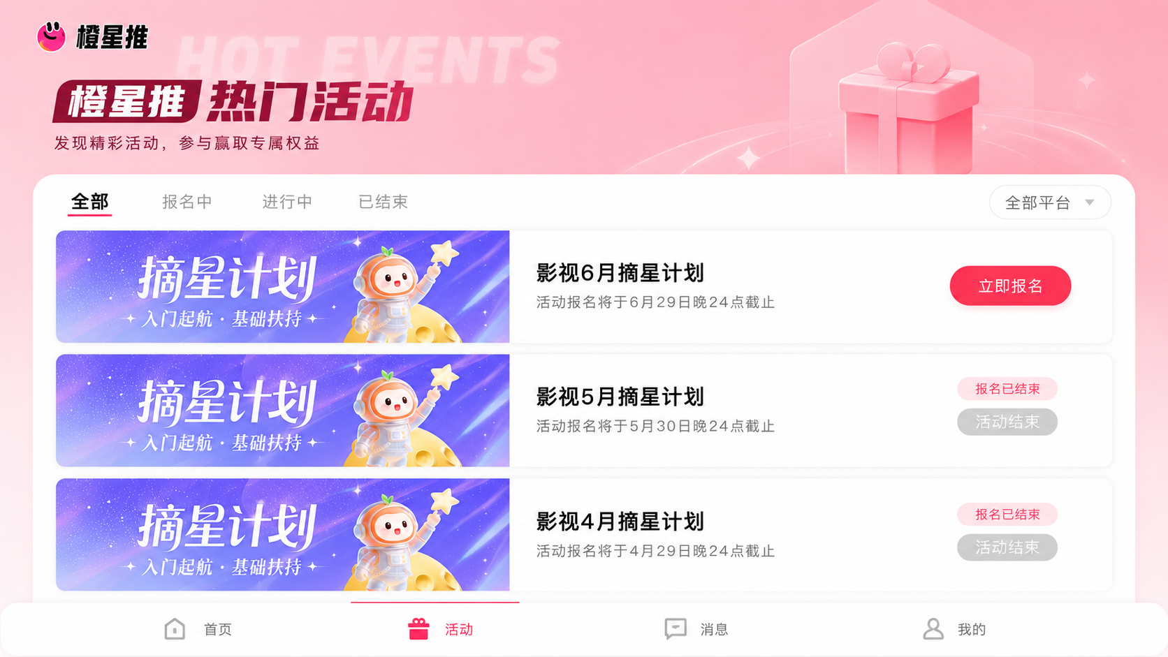 活动激励与成长支持
