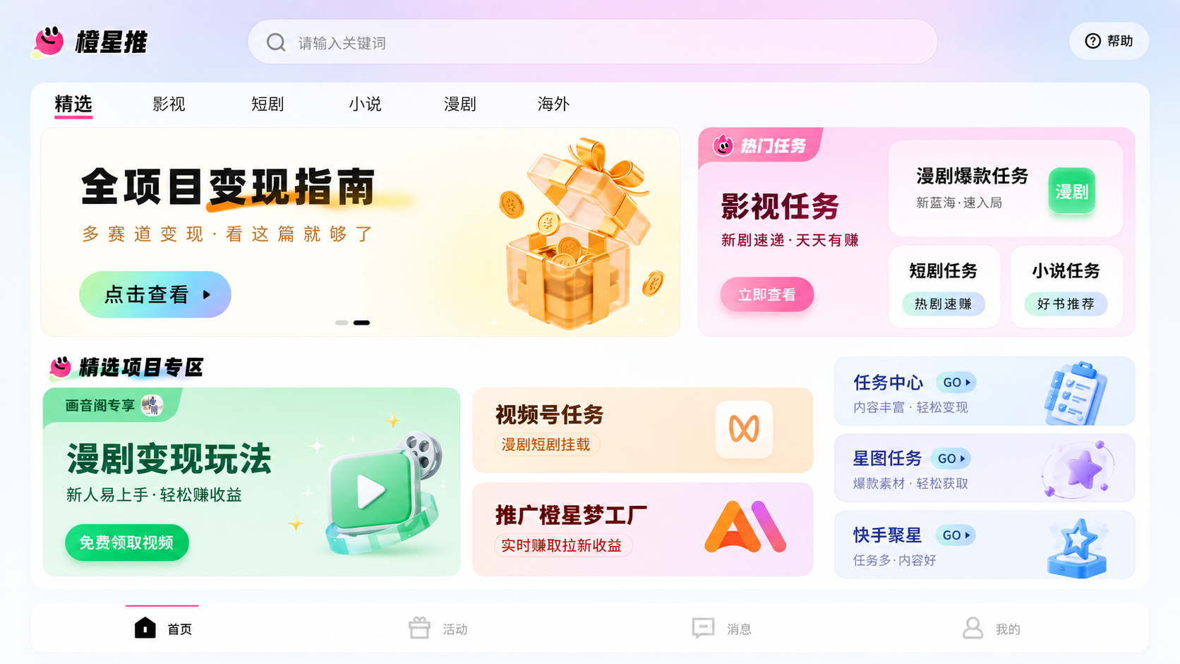 多品类任务入口