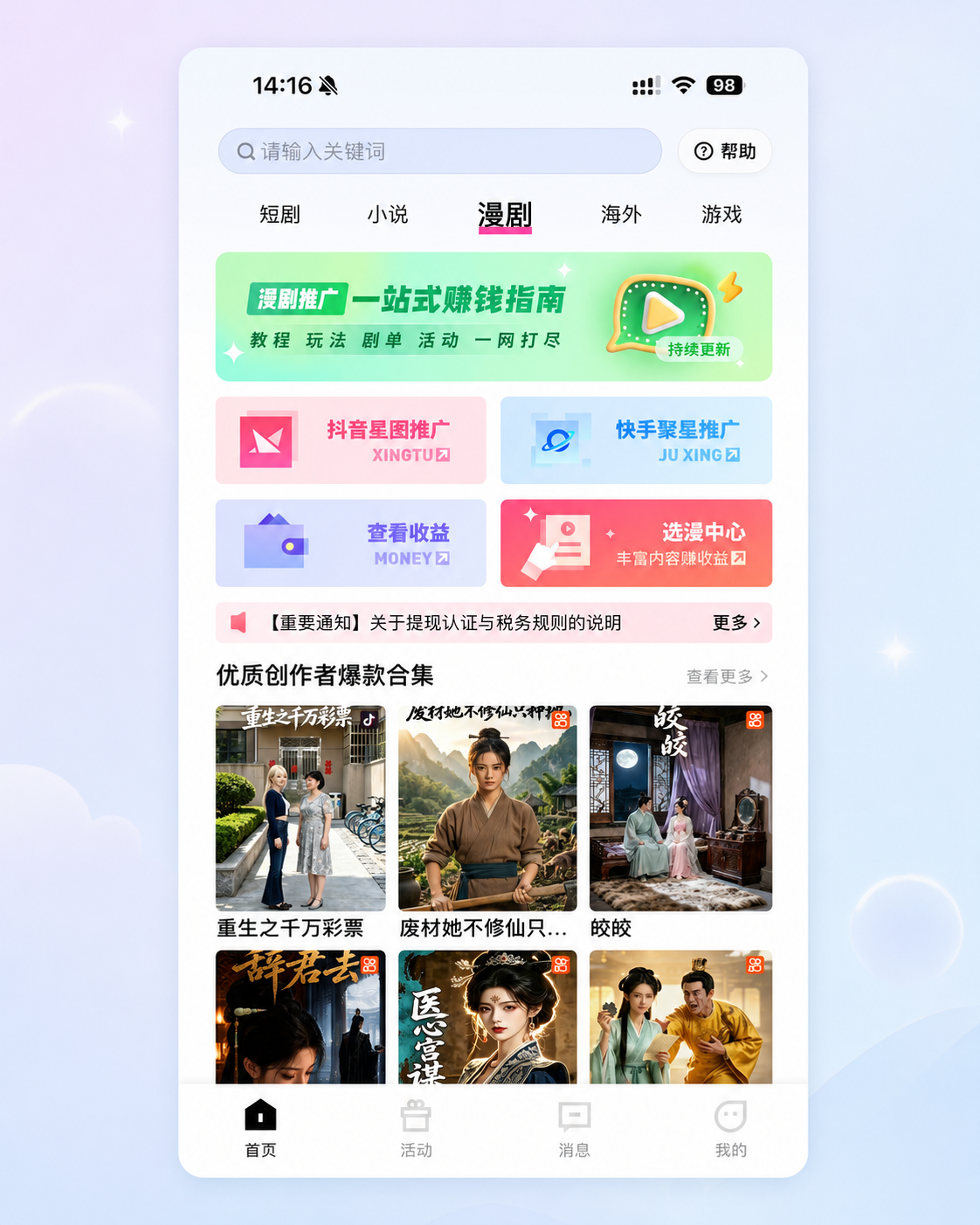 漫剧推广 - 展开