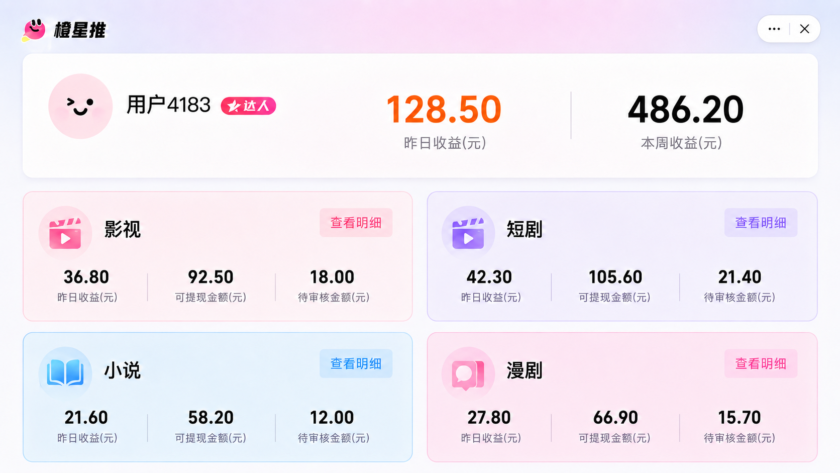 收益查看与提现闭环