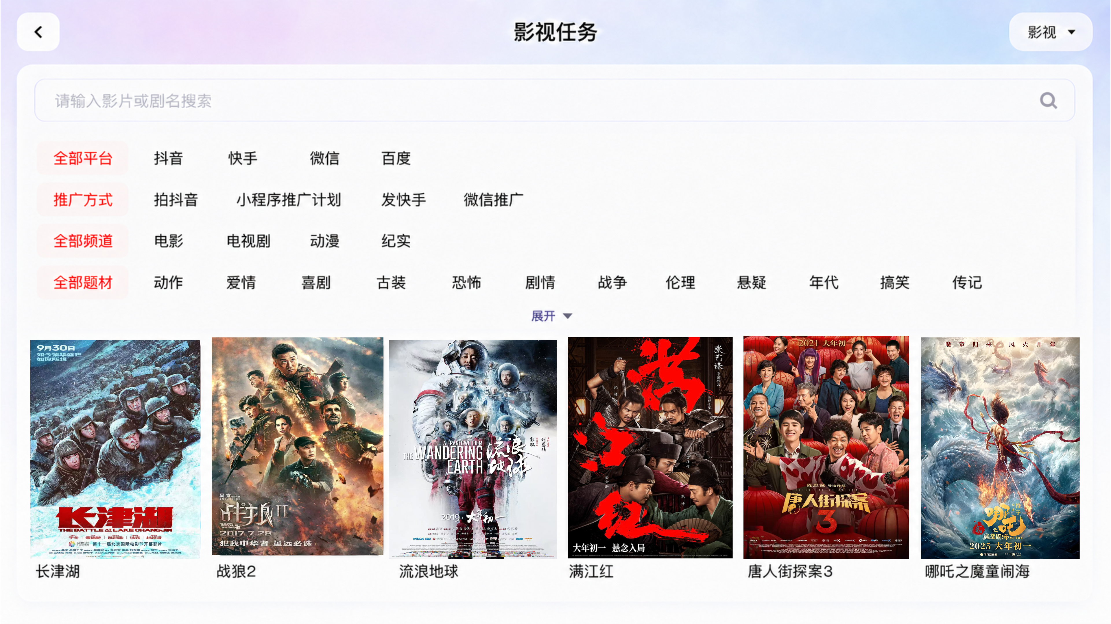 多端渠道与推广形式