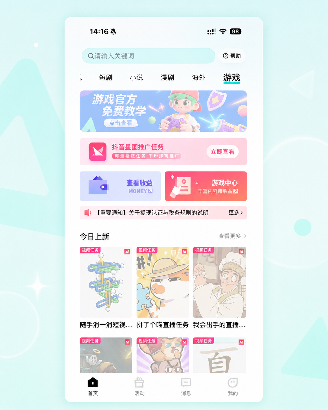 游戏推广 - 展开