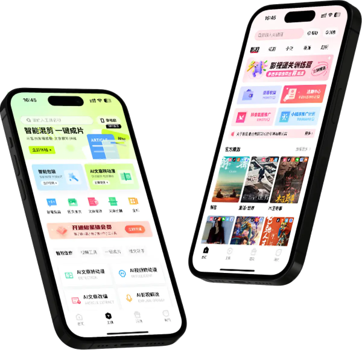 橙星推应用展示