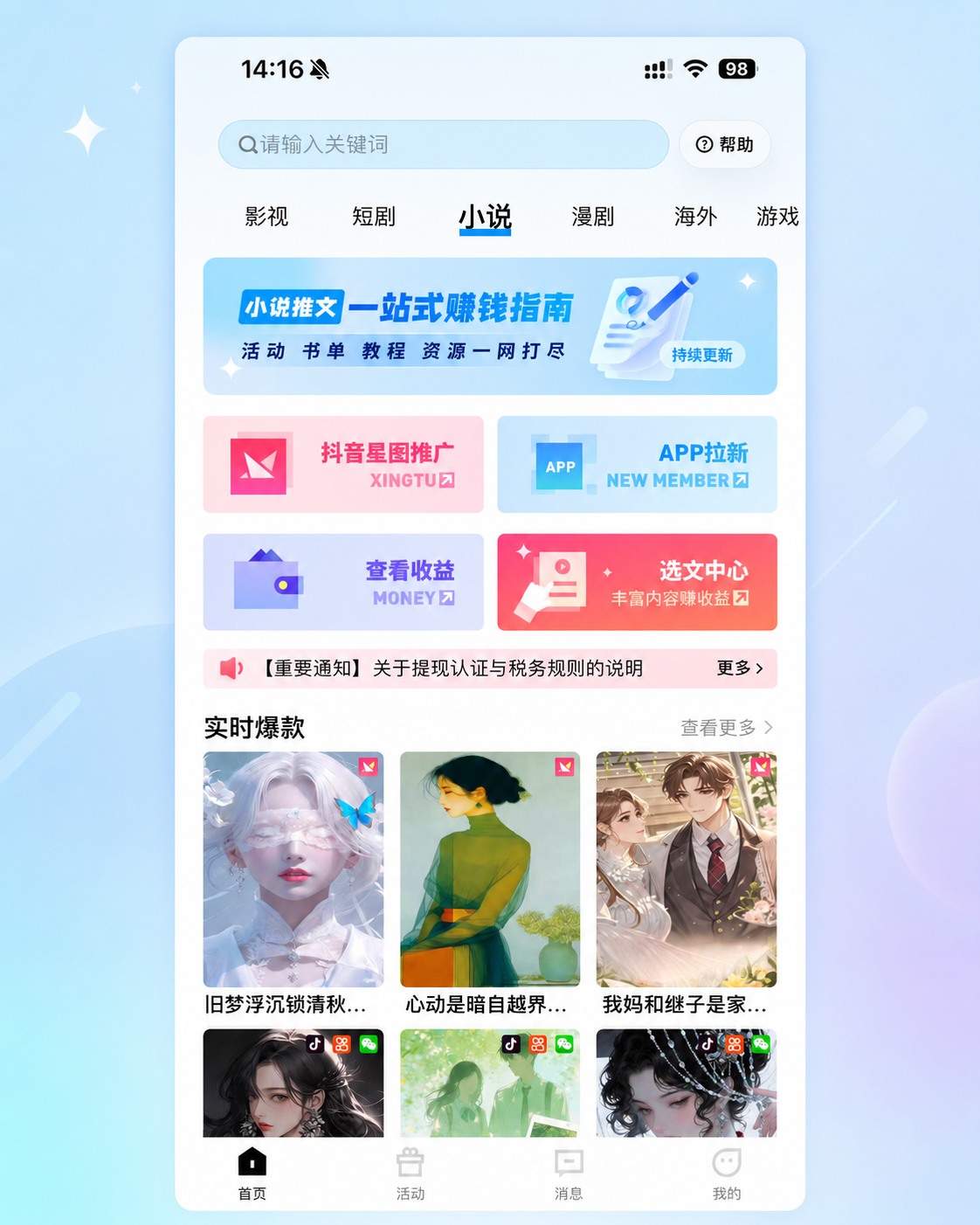 小说推文 - 展开