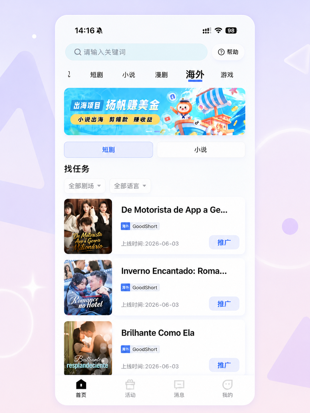 海外出海 - 展开
