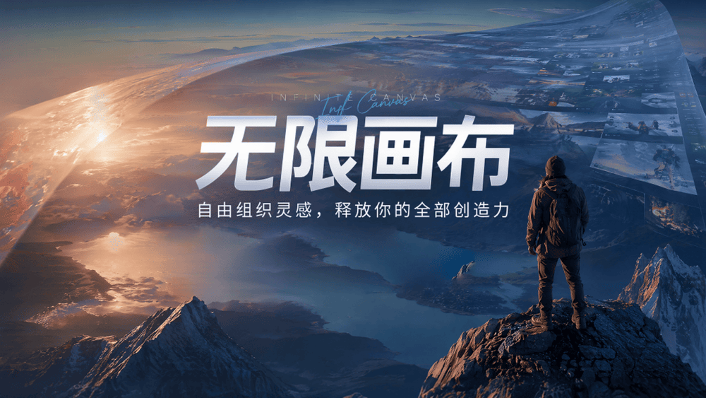 无限画布