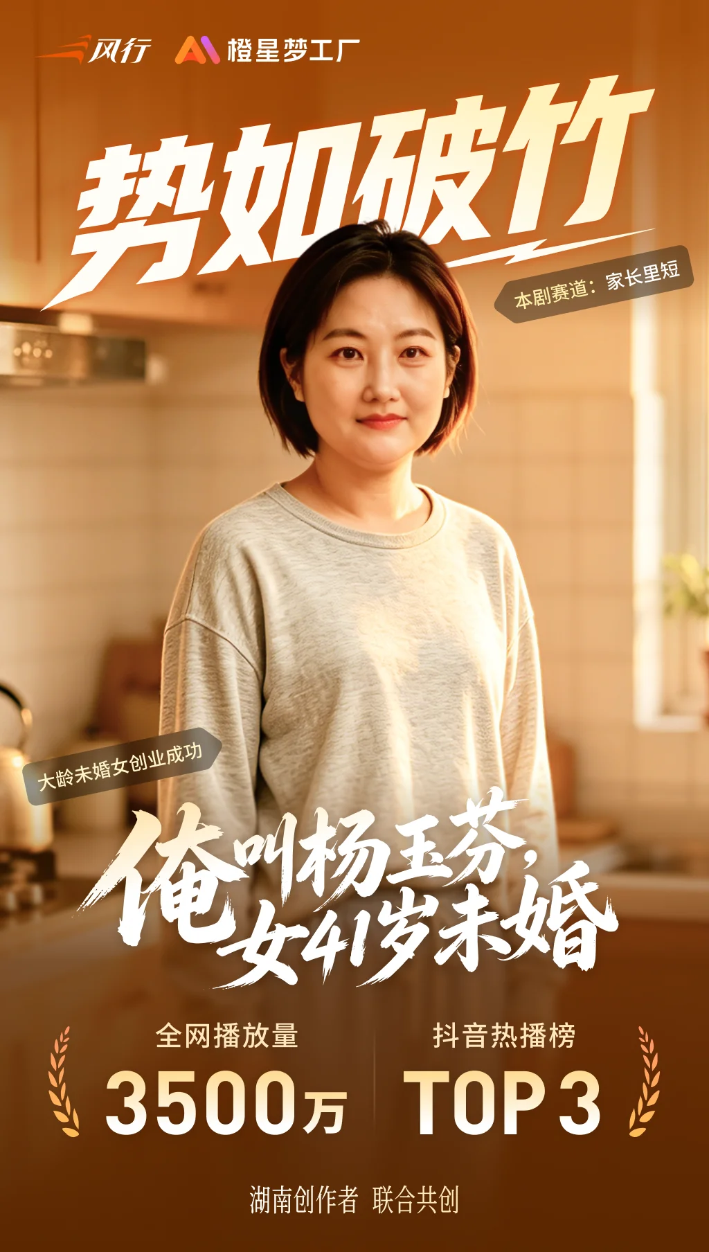 战报海报