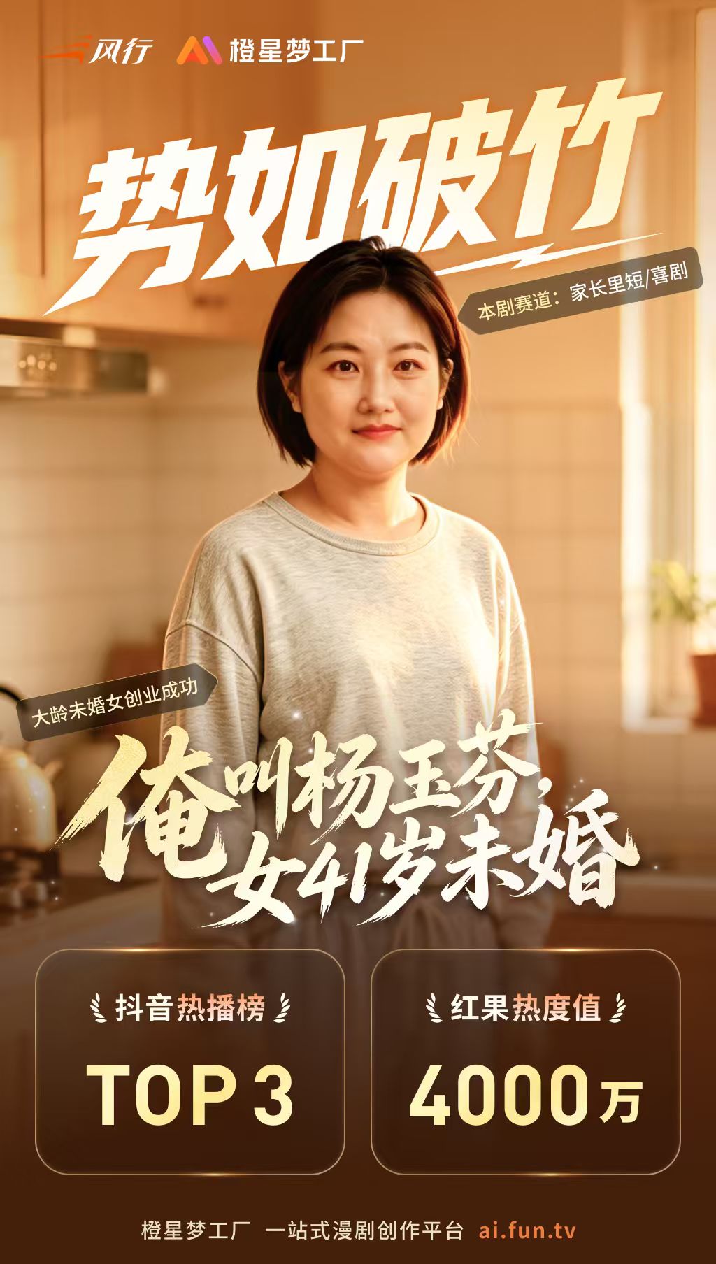战报海报