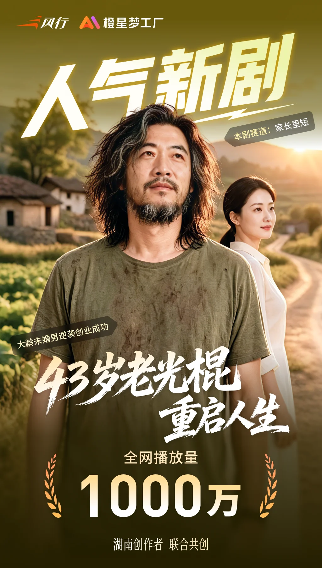 战报海报