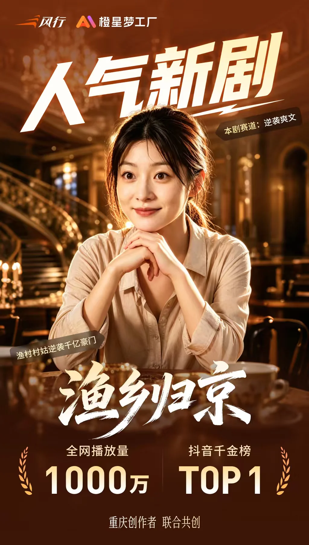 战报海报